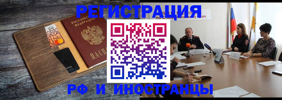 где прописаться в Мурманске