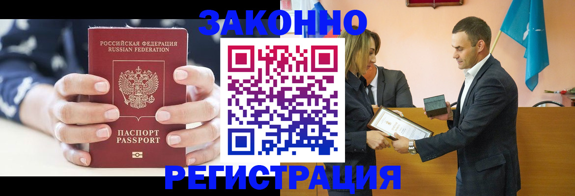 прописка гарантия в Мурманске