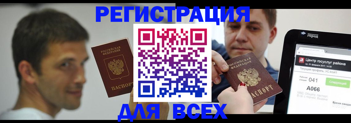 прописка регистрация в Мурманске