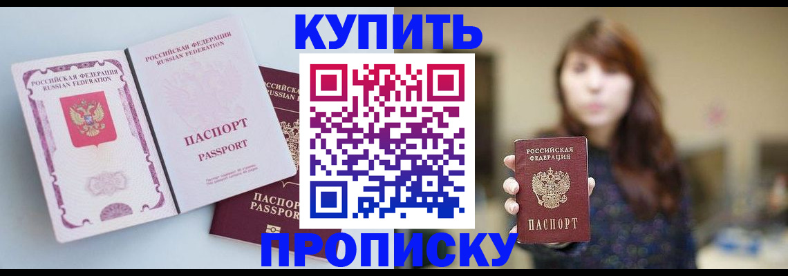 прописка регистрация в Мурманске