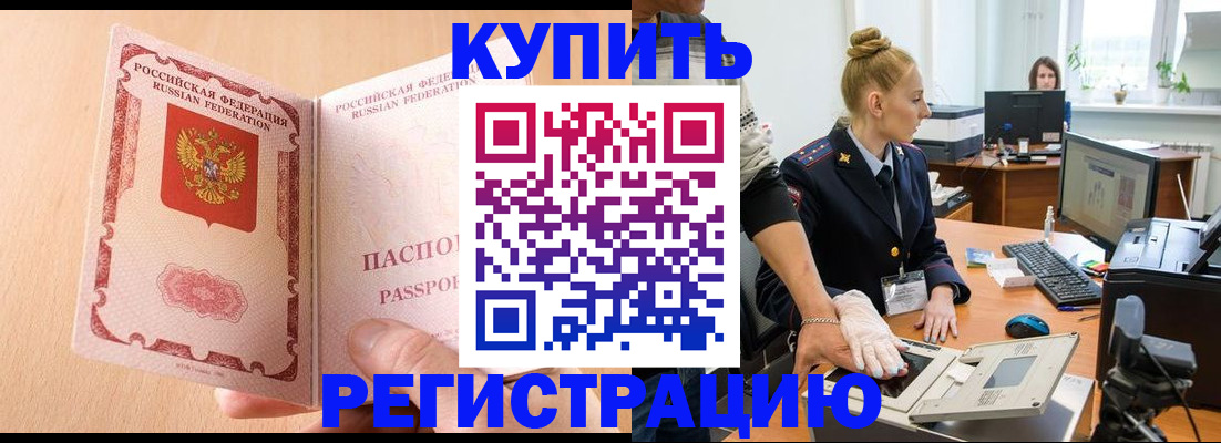 прописка паспорт в Мурманске
